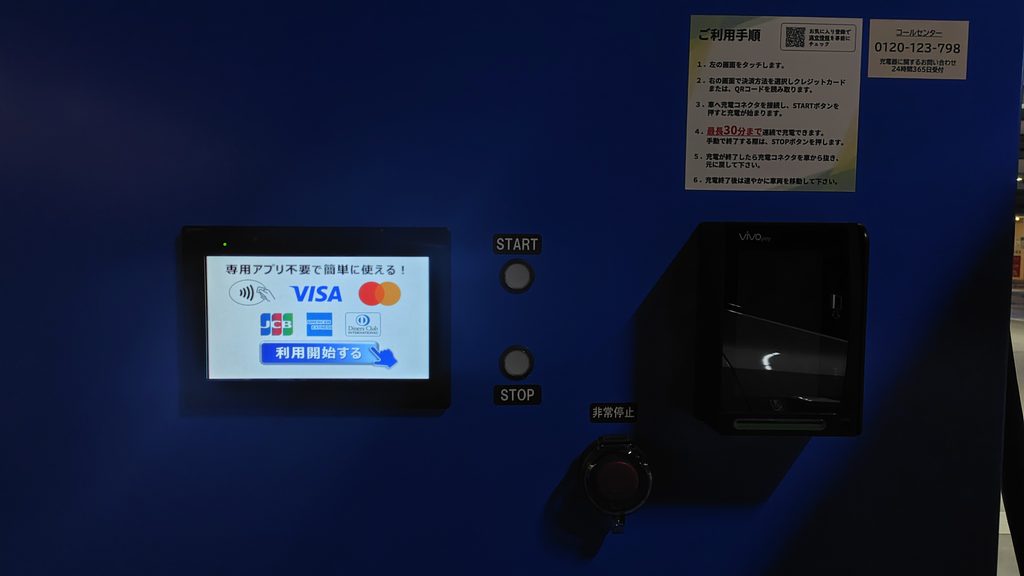 umie充電器のタッチパネル操作画面と利用手順の案内