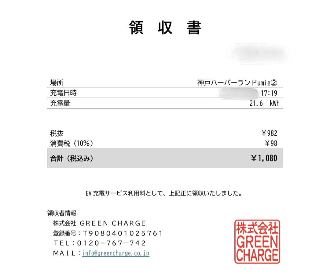 umieのEV充電領収書（株式会社GREEN CHARGE発行、21.6kWh・1,080円）