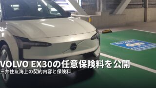 立体駐車場のEV充電スポットに駐車したVOLVO EX30