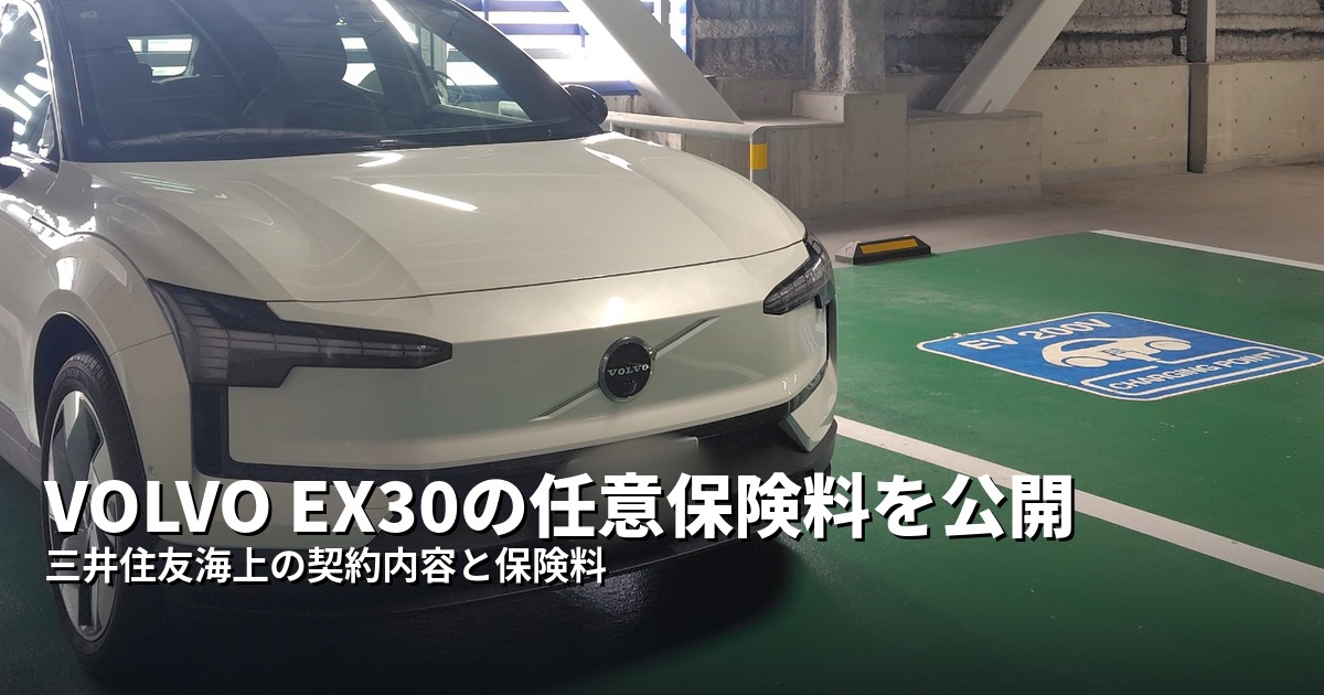 立体駐車場のEV充電スポットに駐車したVOLVO EX30