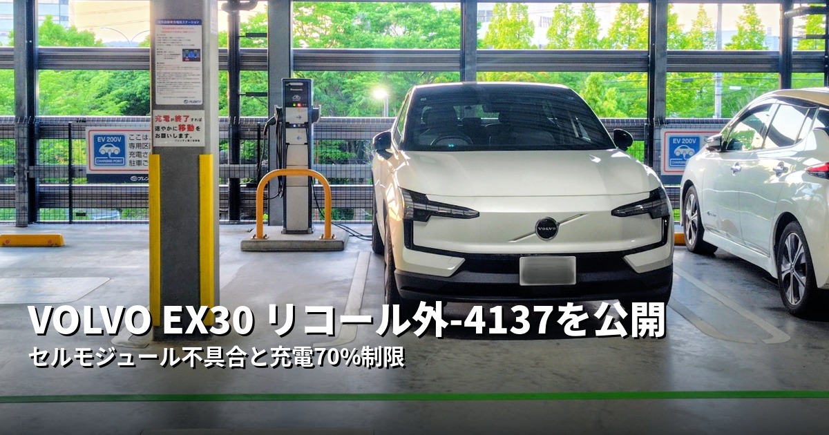 充電中のVOLVO EX30