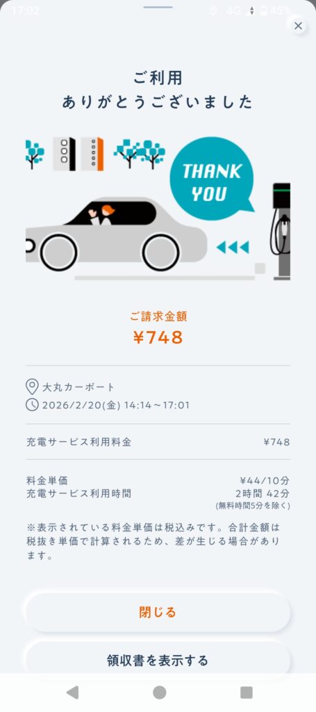 マンション暮らしで自宅充電なしのEV生活を示す記録画面(1)