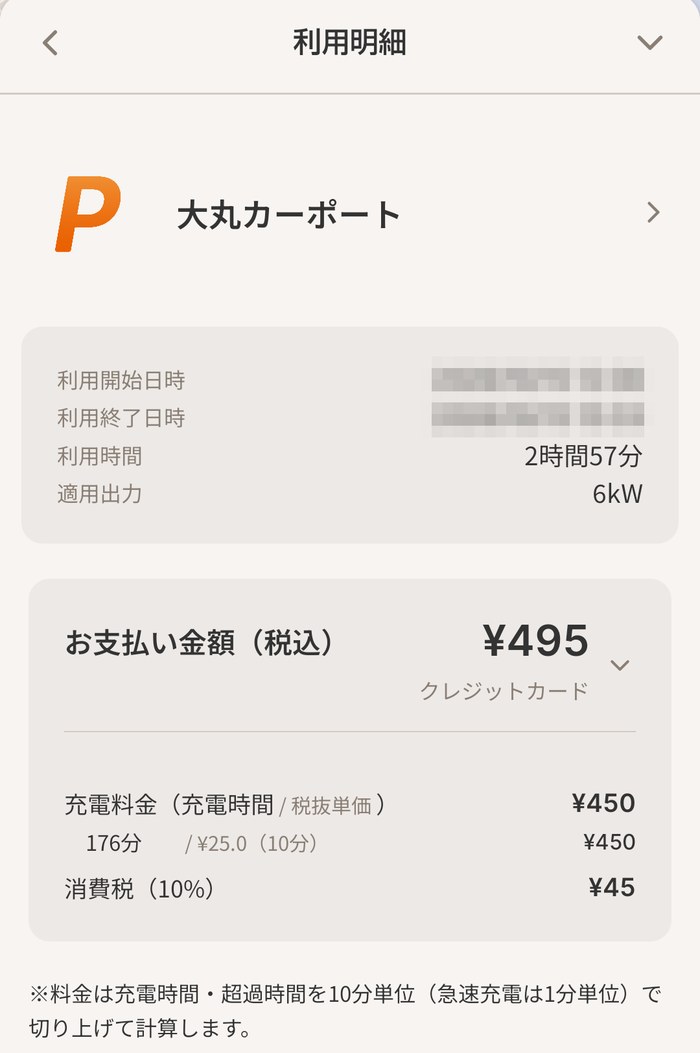 カンモビチャージの利用明細。利用時間2時間57分、支払い金額495円（税込）