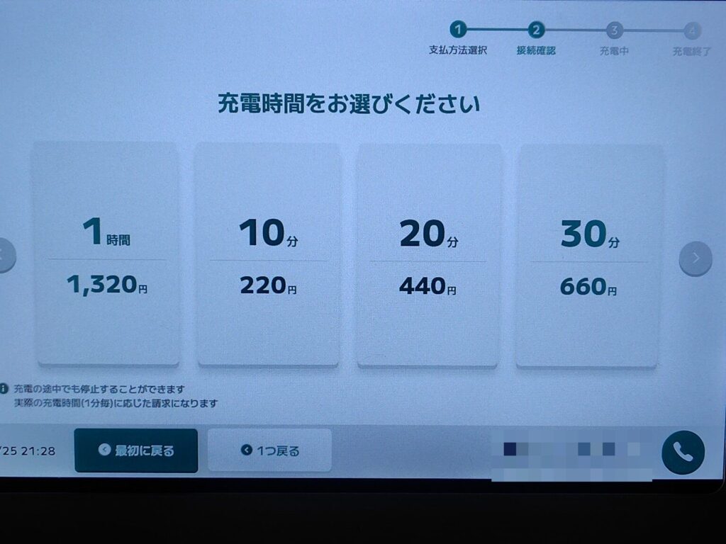 ENEOSの充電サブスク検討時の料金モニター画面