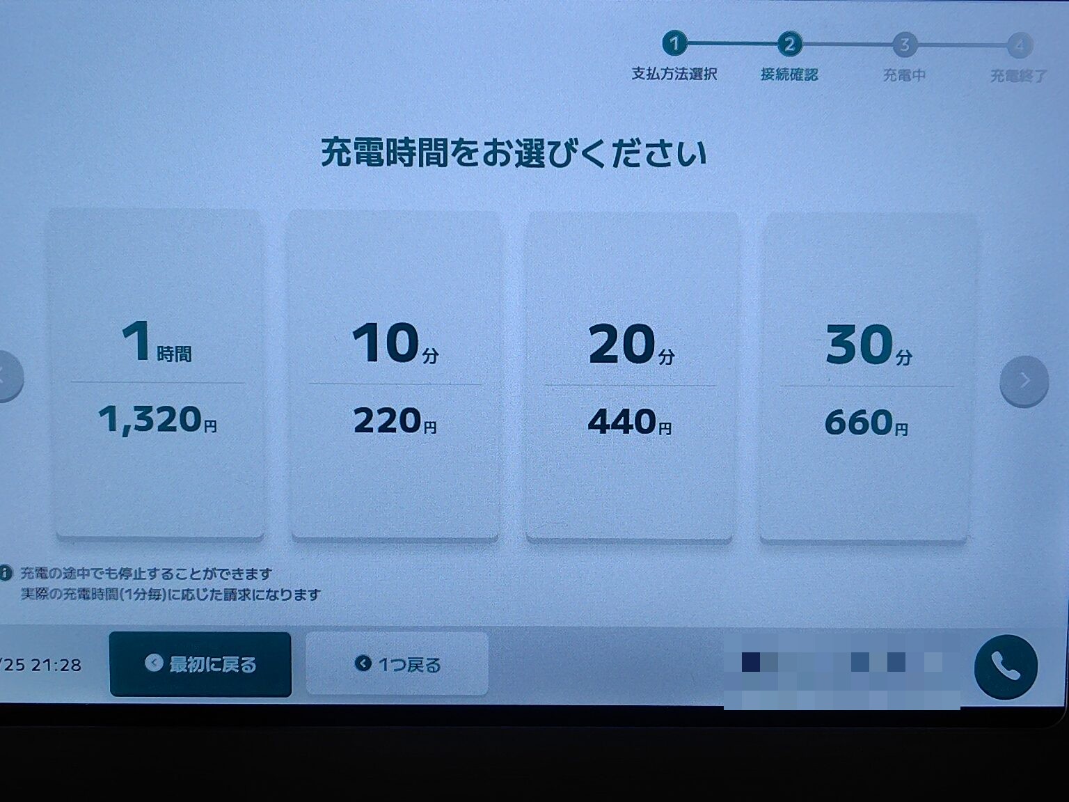 ENEOSの充電サブスク検討時の料金モニター画面