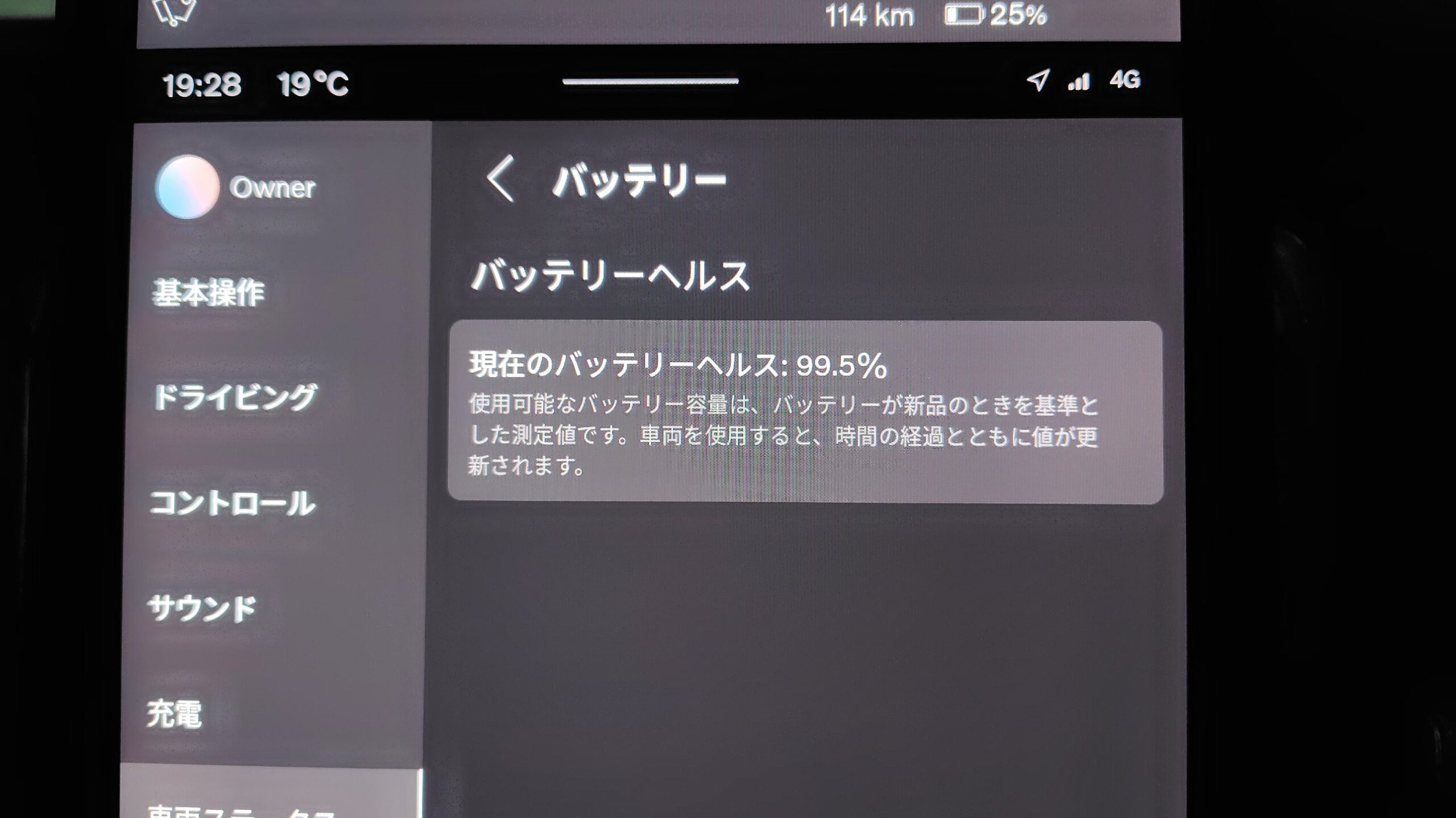 EX30のバッテリーヘルス画面(99.5%)