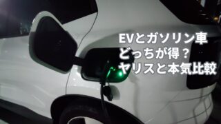 EVとガソリン車、どっちが得？ヤリスと本気比較｜充電中のVOLVO EX30の充電口