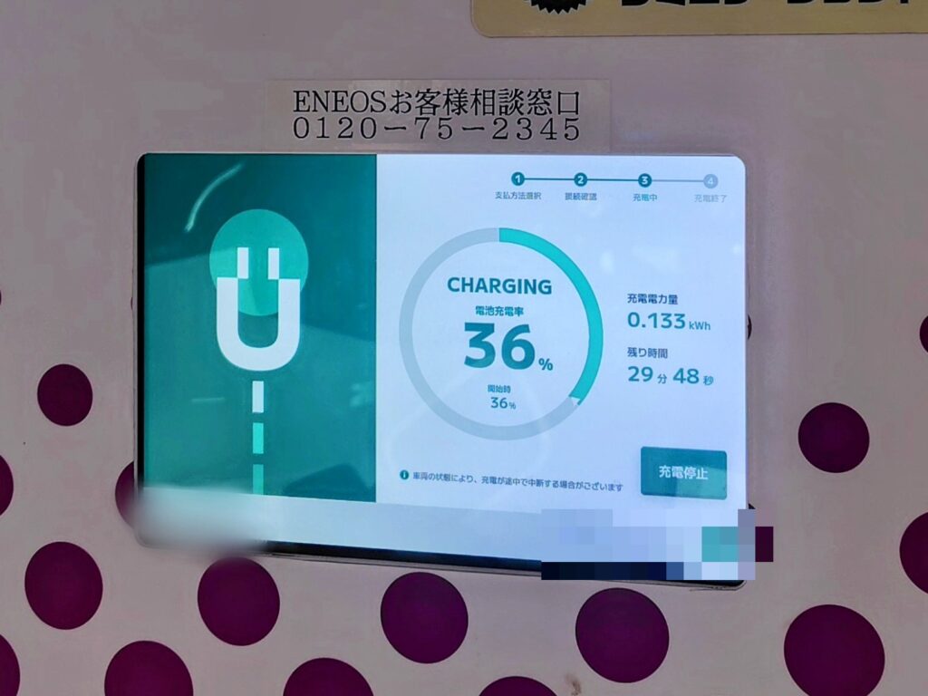 ENEOSの急速充電器の画面。充電中の表示(充電器コードはモザイク処理)