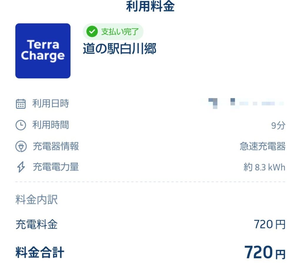 Terra Chargeの充電履歴。道の駅の急速充電器で9分・約8.3kWh、料金は720円
