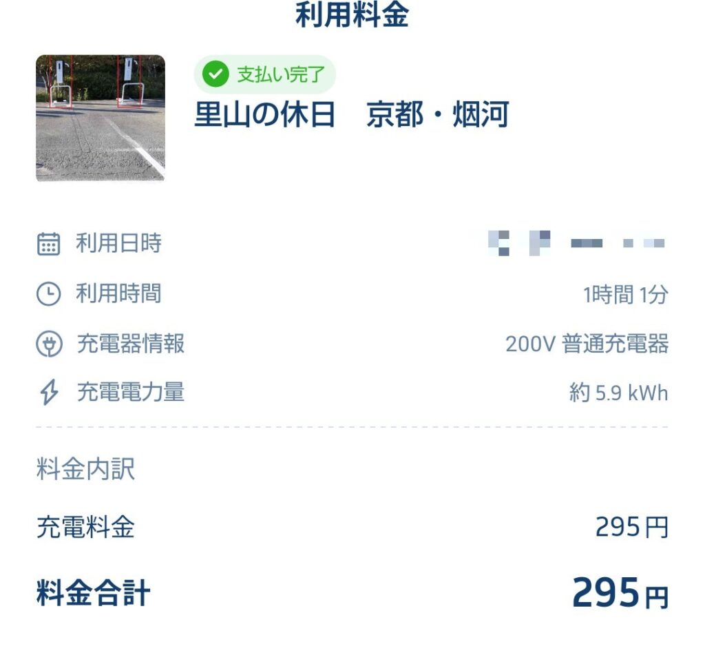Terra Chargeの充電履歴。200V普通充電器で1時間1分・約5.9kWh、料金は295円